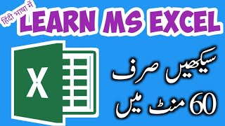 Microsoft Excel Tutorial in Urdu | MS Excel Complete Course In Urdu / Hindi screenshot 3