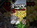 조선 임금님이 드신 궁중요리 끝판왕! 승기악탕 Mp3 Song