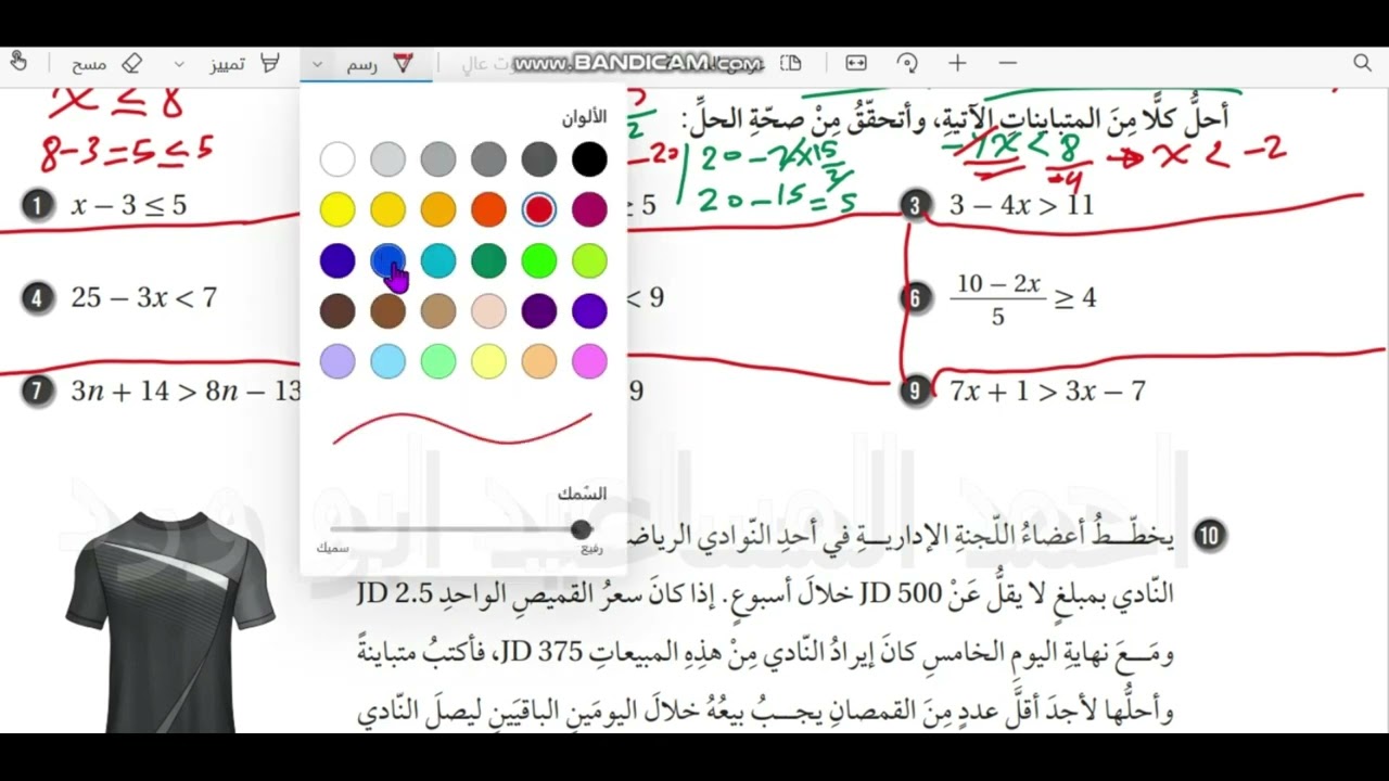 حل المتباينات متعددة الخطوات ثامن صفحة 13 كتاب التمارين الفصل الثاني رياضيات ابو ورد منهاج كولينز