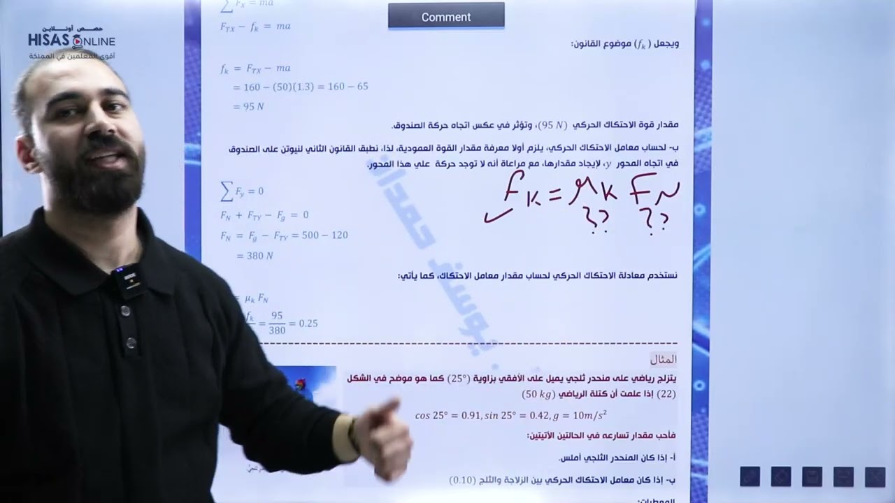 حل امثله على قوى الاحتكاك فيزياء عاشر