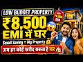 Small Saving से Property 🏠 | सिर्फ ₹8,500 EMI में अपना घर कैसे लें? 😱 | Best Investment Plan 2026