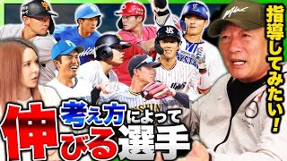 【指導で変わる選手】”打席での考えた次第で飛躍する！”高木が最も気になる指導をしてみたい選手について語ります！【プロ野球】