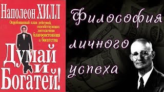 Думай и богатей.  Шесть этапов превращения идеи в деньги.