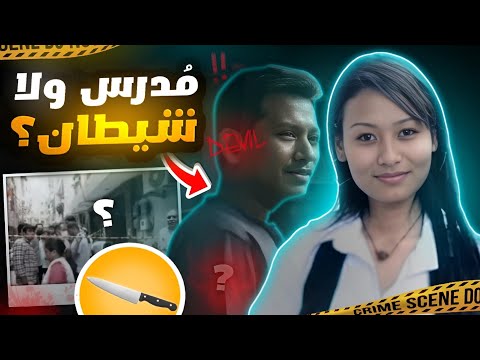 خطة شيطانية من بشاعتها سيطرت على الصفحات الأولى في الهند تم حلها 