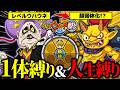 【ありがとう山吹鬼】妖怪1体縛り&人生縛りでも山吹鬼ならクリアできるんじゃね?-最終回-【妖怪ウォッチ2真打】