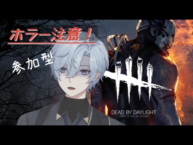 【DBD】 参加型まったりホラーゲーム実況中#個人勢VTuber