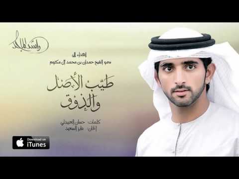 راشد الماجد طي ب الأصل والذوق النسخة الأصلية 