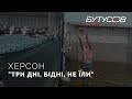 &quot;Три дні, бідні, не їли&quot;. Порятунок голубів-чемпіонів у підтопленому Херсоні | Ірина Сампан