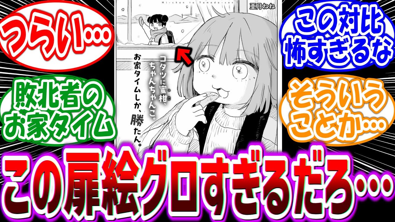 【みいちゃんと山田さん】12話の扉絵を見てみいちゃんとムウちゃんの“ある違い