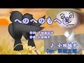 へのへのもへじ 小田純平  Cover 黒岩太郎