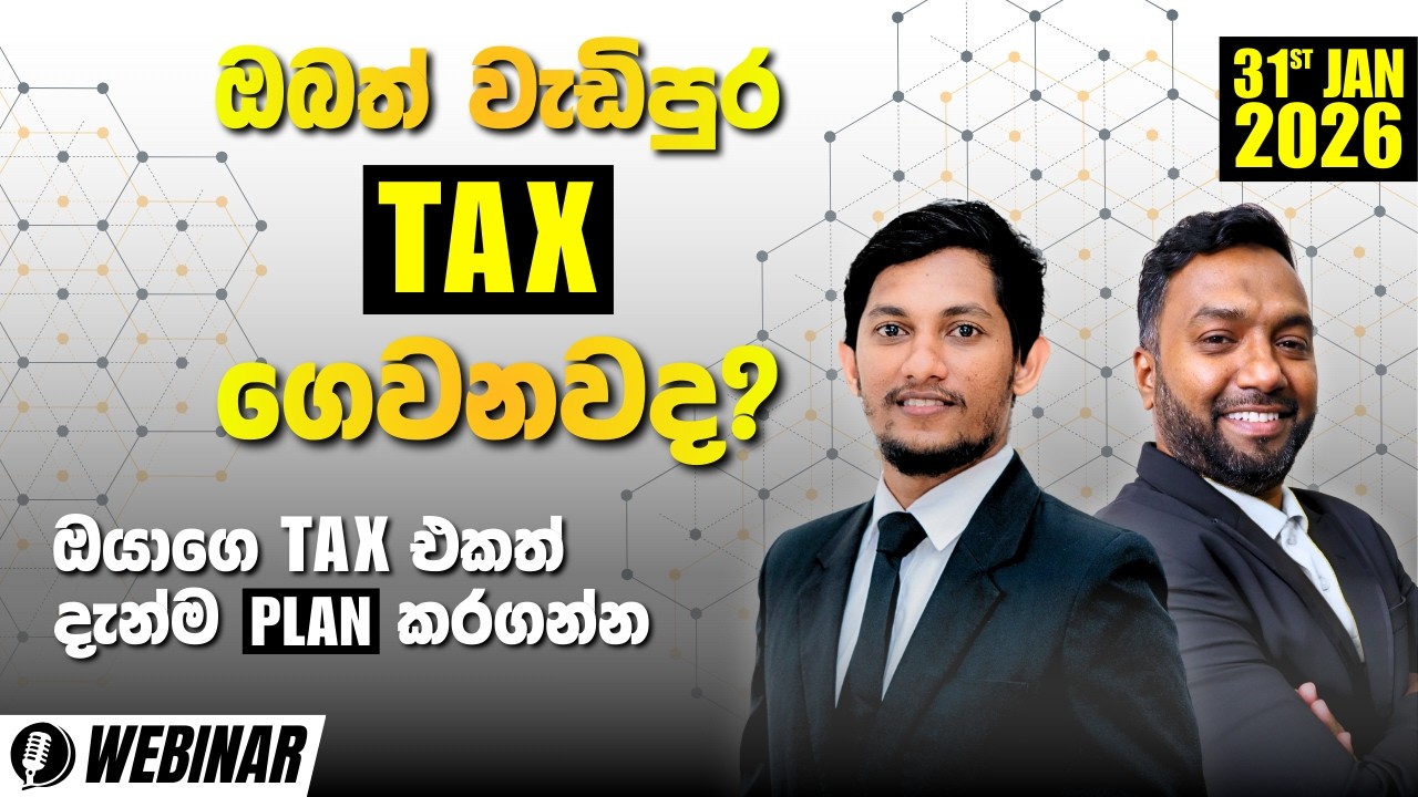 ඔයාගෙ Tax එකත් හරියටම Plan කරගන්නෙ කොහොමද කියලා දන්නවද? | Tax Master