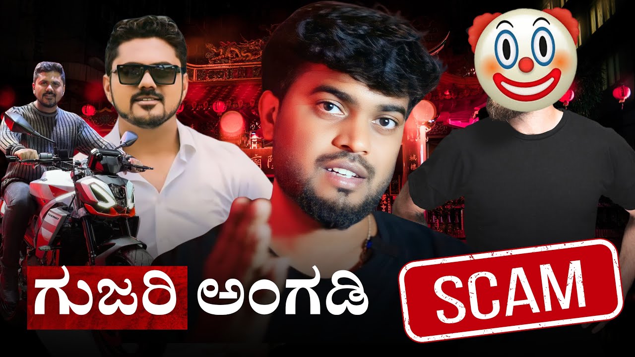 Scammer ಲಲ್ಲಿ ಹಳೇ ಗುಜುರಿ scammer | name is madhu | youtubers controversy