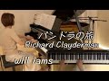 パンドラの旅 Voyage A Venice リチャード クレイダーマン ピアノ Richard Clayderman