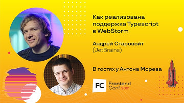 Techtalk "Как реализована поддержка TypeScript в WebStorm" / Андрей Старовойт (JetBrains)