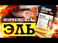 Норвежский сезонный эль на дрожжах Kveik