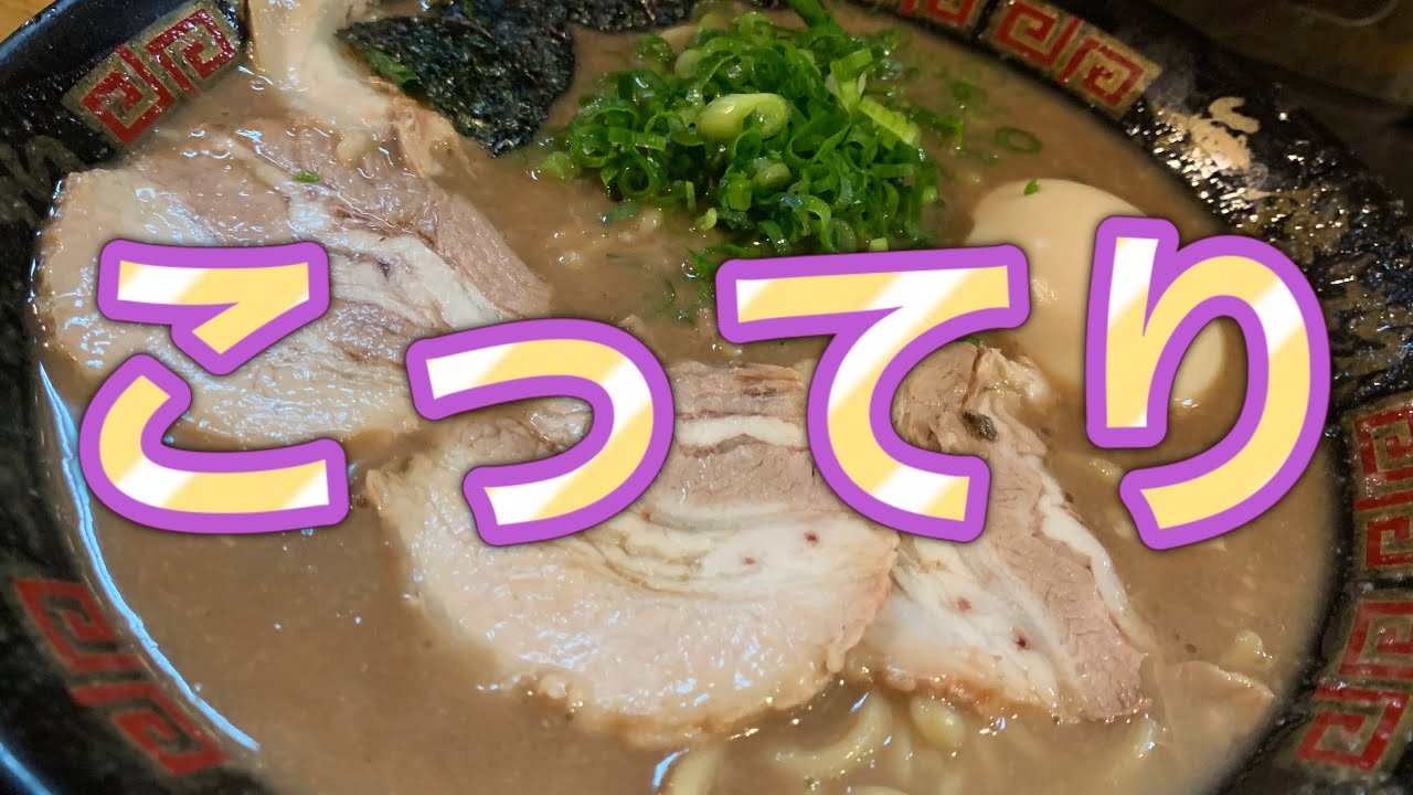 無鉄砲ラーメン 大阪 Muteppo Ramen Osaka スペアリブ 濃厚こってり豚骨ラーメン Super Thick Tonkotsu 大阪店 大阪グルメ 大阪豚骨ラーメン Youtube 無鉄砲ラーメン 大阪 Muteppo Ramen Osaka スペアリブ 濃厚こってり豚骨ラーメン Super Thick Tonkotsu 大阪店 大阪グルメ 大阪豚骨ラーメン Youtube