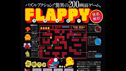 フラッピー   (PC-9801.JPN.1984..開発 デービーソフト.発売 デービーソフト)
