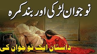 Qissa Aik Nojawan Aur Aik Larki Ka | Urdu True Story | Sabaq Amoz Kahani Urdu/Hindi Resimi