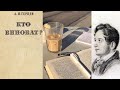 А. И. Герцен «Кто виноват?». Подробный пересказ, полный анализ.