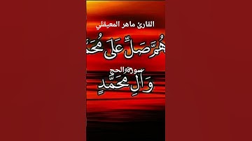 #ماتيسر_من سورة الحج بصوت القارئ الشيخ ماهر المعيقلي قناه القرآن الكريم الرسمية
