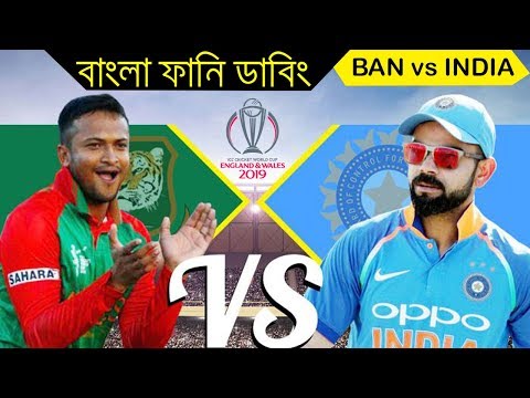 bangladesh-vs-india-world-cup-match-2019-|-new-bangla-funny-dubbing-video-|-rashid-khan-roasted