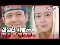 [史극장] [공주의 남자 모음.Zip] 애틋한 그들의 사랑! 서방님... 정종❤️경혜공주 모음02 | KBS 방송