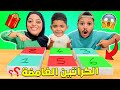 تحدي الكراتين الغامضة صدمتهم بجوائز خنفشارية