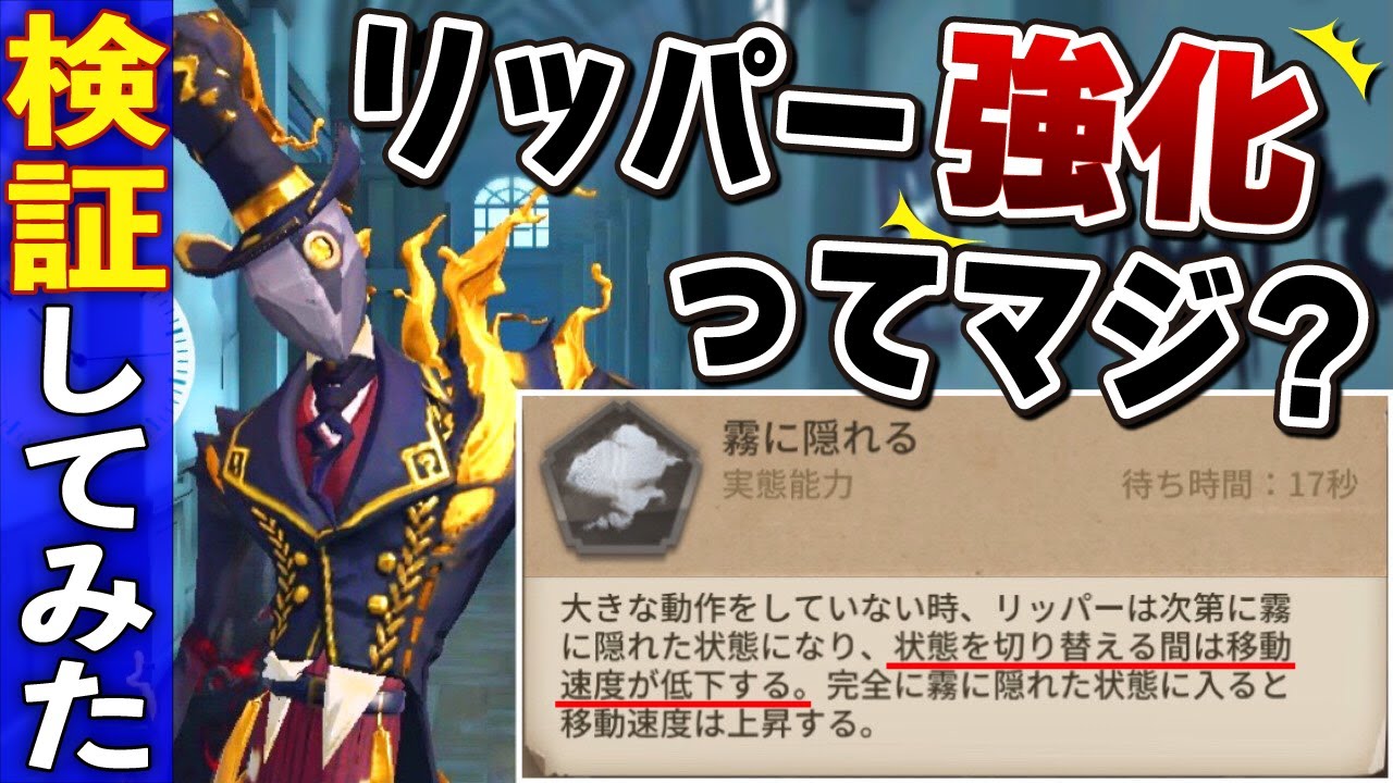 皆知らなかったリッパーの強化を実際に検証してきた【第五人格