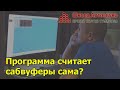 Программа считает сабы сама? | Внеплановое СРОЧНОЕ видео!