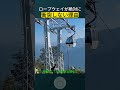 ロープウェイが絶対に衝突しない理由