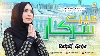 Rahat Gaba - New Naat 2022 - Mere Sarkar Meri Baat - Official Video