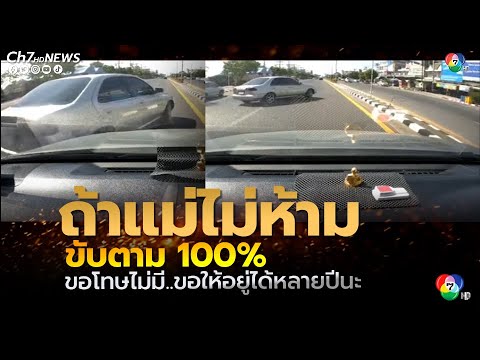 ขับรถปาดหน้ากะทันหัน เกือบเกิดอุบัติเหตุ | ข่าวออนไลน์ 7HD