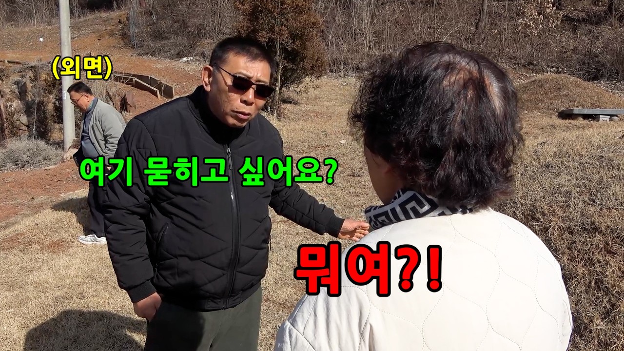설날에 산소에서 작은아빠랑 시비가 붙는다면?