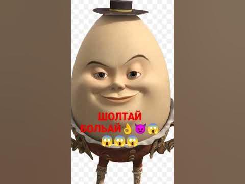шолтай болтай всю серию вытянул #шолтай болтай.#шрек#мем - YouTube