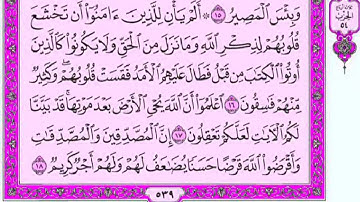 سورةالحديد للقارئ رضا عبدالمحسن مع القراءة من المصحف الشريف📖جودة عالية