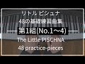 リトルピシュナ 第1組(No.1~4/48) Little PISCHNA｜48の基礎練習曲集 48 practice-pieces for the piano