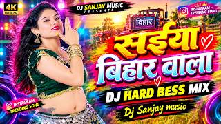साईंया बिहार वाला🥀Dj Remix Song🥀Sainya bihar wala💞Dj Hard Dholki Mix Song🥀Instagram Viral Song 2026