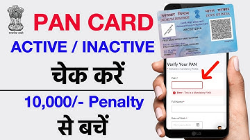 Pan Card Status Check Kare Active or Inactive | Pan Card Status Check Kaise Kare | Verify Your PAN