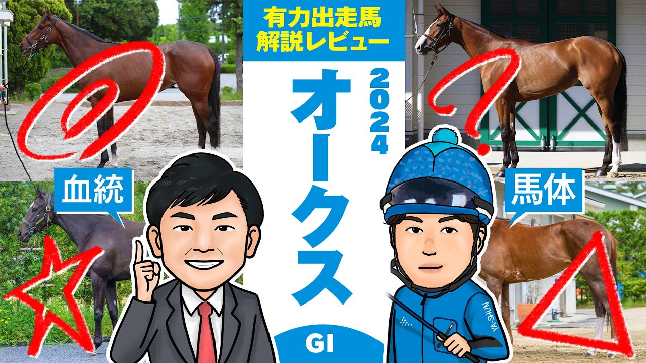 NHKマイルカップ 2024】昨年は2人の推奨馬が馬券内を独占！得意