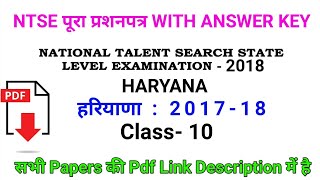 NTSE Exam Paper 2017-18 || NTSE Exam Paper HARYANA 2017-18 CLASS 10 || NTSE  Answer key 2017-18