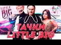 НА ЧЕМ ЕЗДИТ ИЛЬЯ ПРУСИКИН и Все Участники "LITTLE BIG" / ВЫ БУДЕТЕ В ШОКЕ