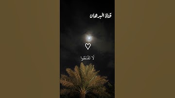 تلاوة هادئة💙۞ قُلْ يَا عِبَادِيَ الَّذِينَ أَسْرَفُوا عَلَىٰ أَنفُسِهِمْ۞