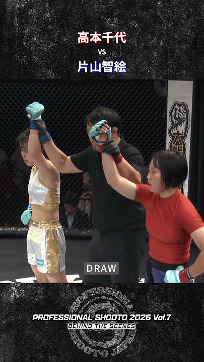 Chiyo Takamoto vs Chie Katayama PROFESSIONAL SHOOTO 2025 Vol.7