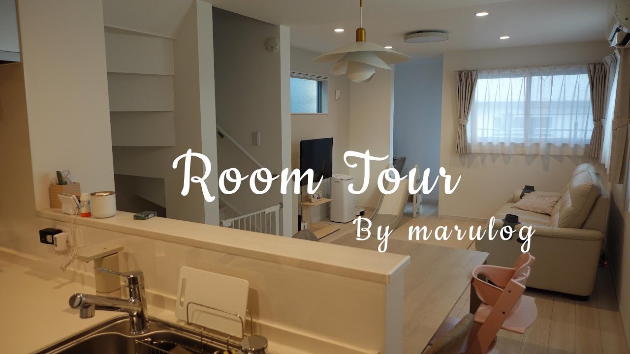 【主婦vlog ᝰ✍︎】たった16.5坪のルームツアー 🏠｜都内建売狭小住宅でもすっきり暮らす🍃