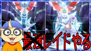 【ポケモンSV】ディアルガvsパルキアvs…【イベントレイド】