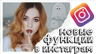 КАК СМОТРЕТЬ АНОНИМНО СТОРИС В ИНСТАГРАМ? Новые фишки❤️