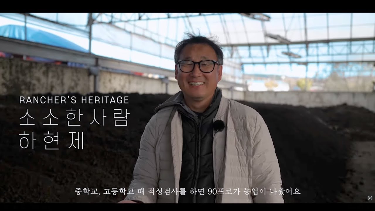 송영신목장 대표 하현제 원장