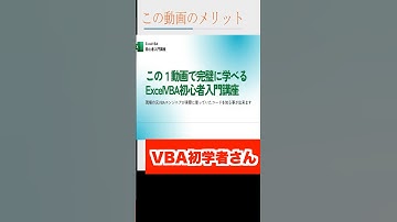 【たった3時間】で人生変わる。VBA基礎から資格取得まで！　#Shorts #excel