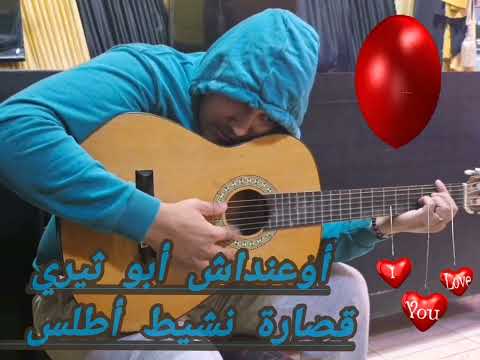 أغنية أمازيغية رائعة نشيط أطلس _NACHIT ATLAS LIVE