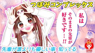 【ラブコメ】衝撃の展開!! 前向きになれたつぼみに、更なる試練が!?  つぼみコンプレックス   8月号最新話【漫画】